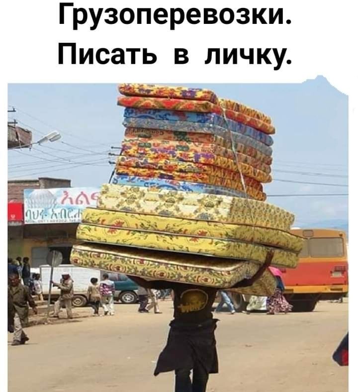 Грузоперевозки Писать в личку