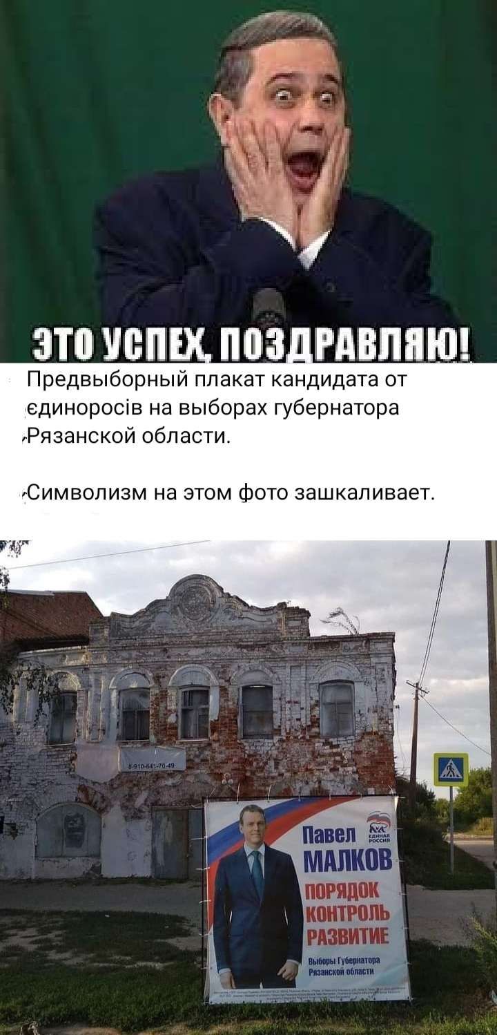 Предвыборный ппакаТ кандидата от единоросш на выборах губернатора Рязанской области Символизм на этом фото зашкаливает