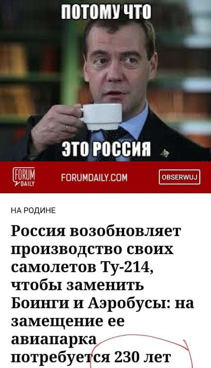 ШШШ что И 4 эта Раввин тримпмш сам и НА РОДИНЕ Россия возобновляет производство своих самолетов Ту 214 чтобы заменить Боинги и Аэробусы на замещение ее авиапарка Ж потребуетёя 230 ЛЕТ цитату опьгд ФЕОКТИСТЪЕА пзгепртдшиг Ш П 3325