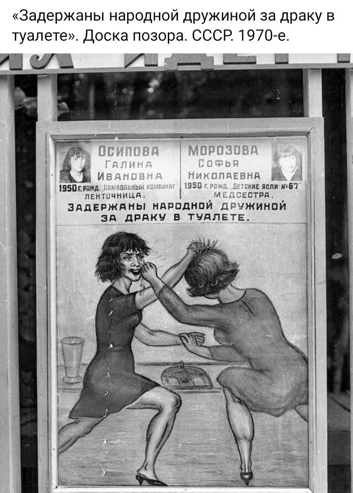 Задержаны народной дружиной за драку в туалете Доска позора СССР 197079 _____ Жіи нэт _ ч динамин Здпівждны ипппдипи пщминпй зп драку в тчппвтв