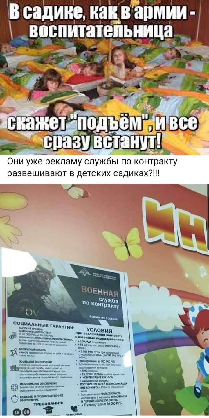 в садике на апМии вцспщдтець ШШ _ язь _ аз _ Они уже рекламу службы по контракту развешивают в детских садиках _ _ к