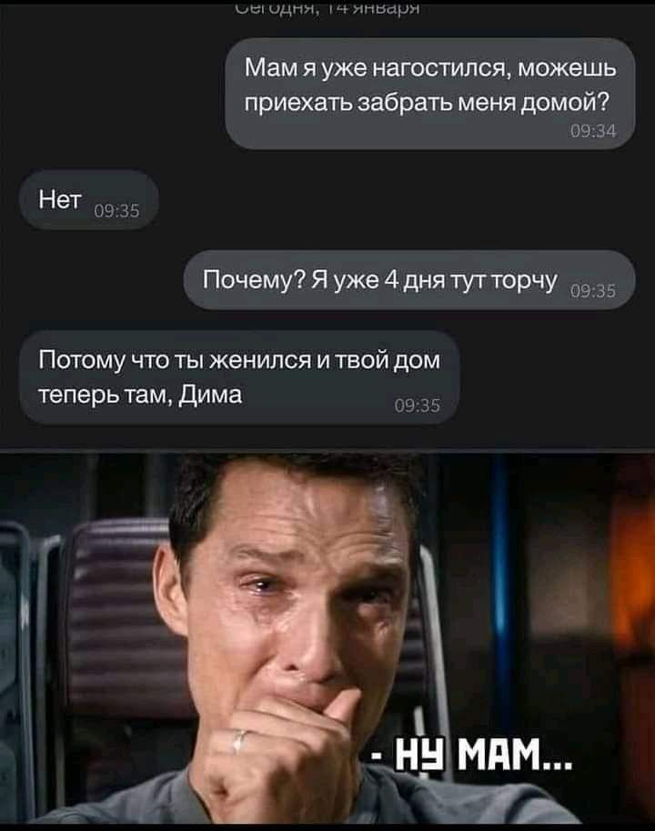 мы Мёмяужвжттшвя Приехгтьэайрцтьмэня шмот 0534 НЕТ 79 35 ПМЯ4ТУТ 5 Пигому что ты женился и твой дом твперь там дИмв