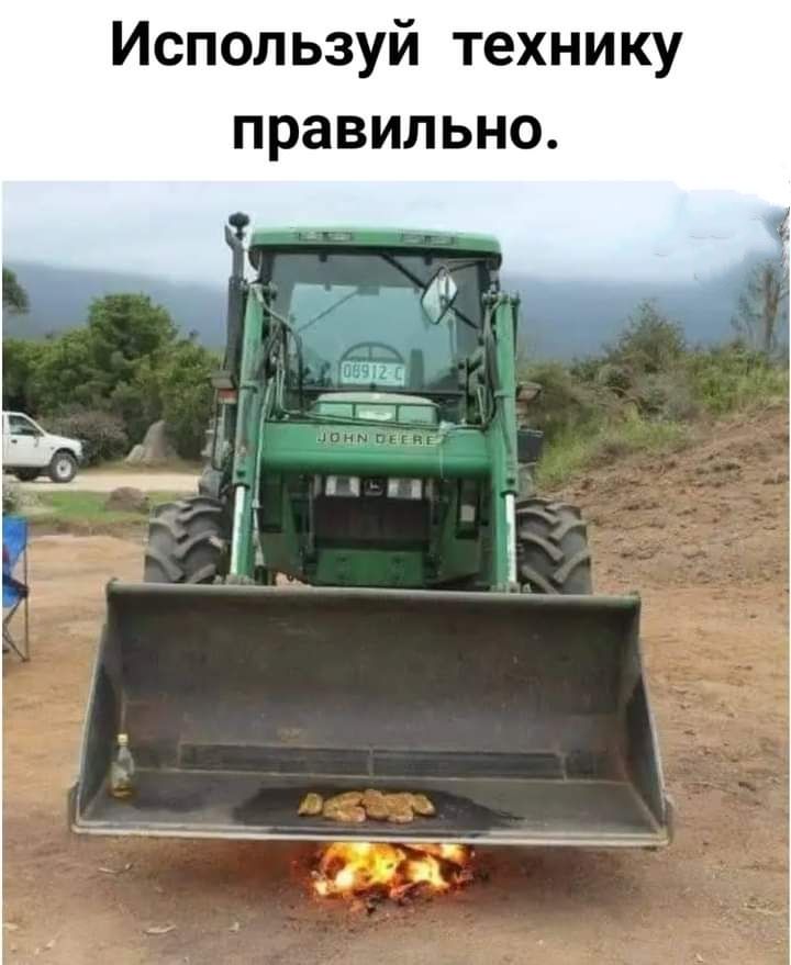 Используй технику правильно
