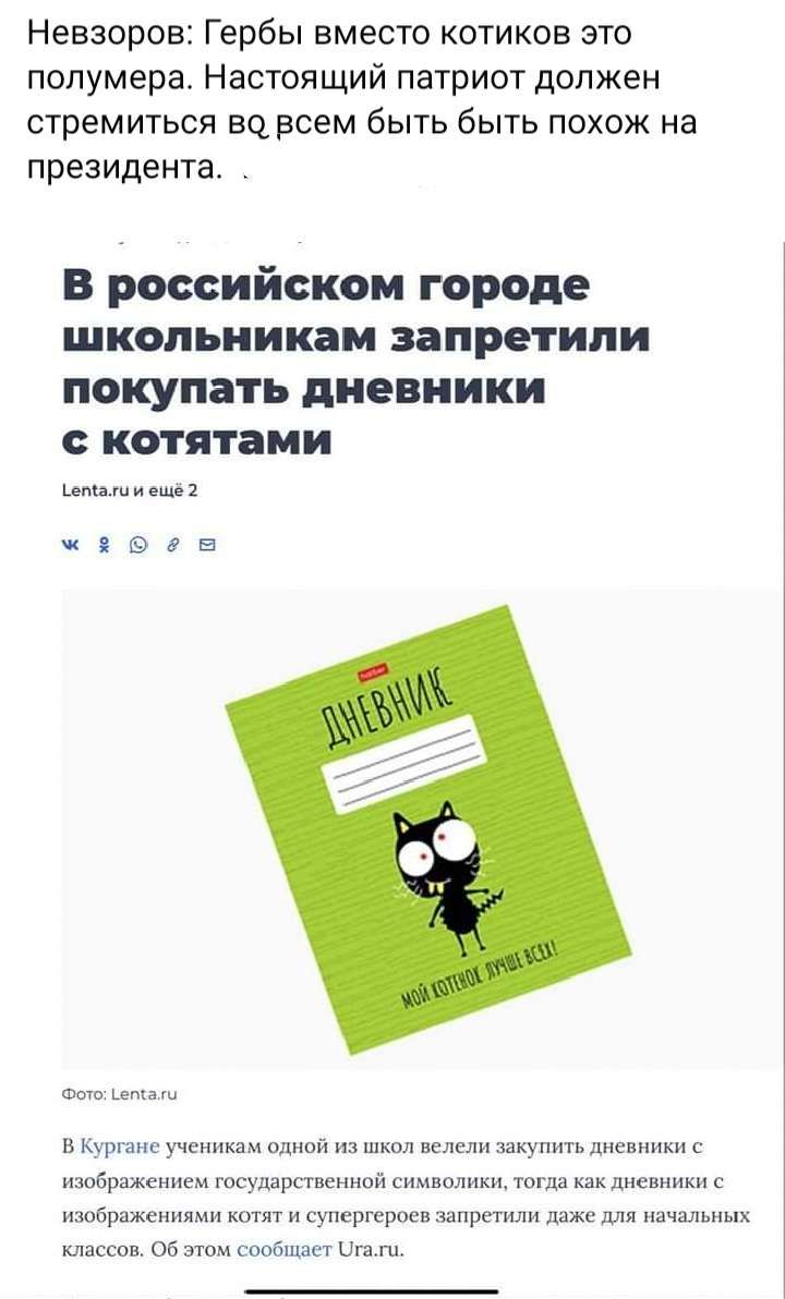 Невзоров Гербы вместо котиков это полумера Настоящий патриот должен стремиться БЧ всем быть быть похож на президента в российском городе школьникам запретили покупать дневники котятами ммм ивгв Што в м ччеиппм одной и велели им дпниики итшеиигм госупарсгиенкой гимюлики шта листики июбрпжеюшми и супкргирон и даже и классов 06 свое и
