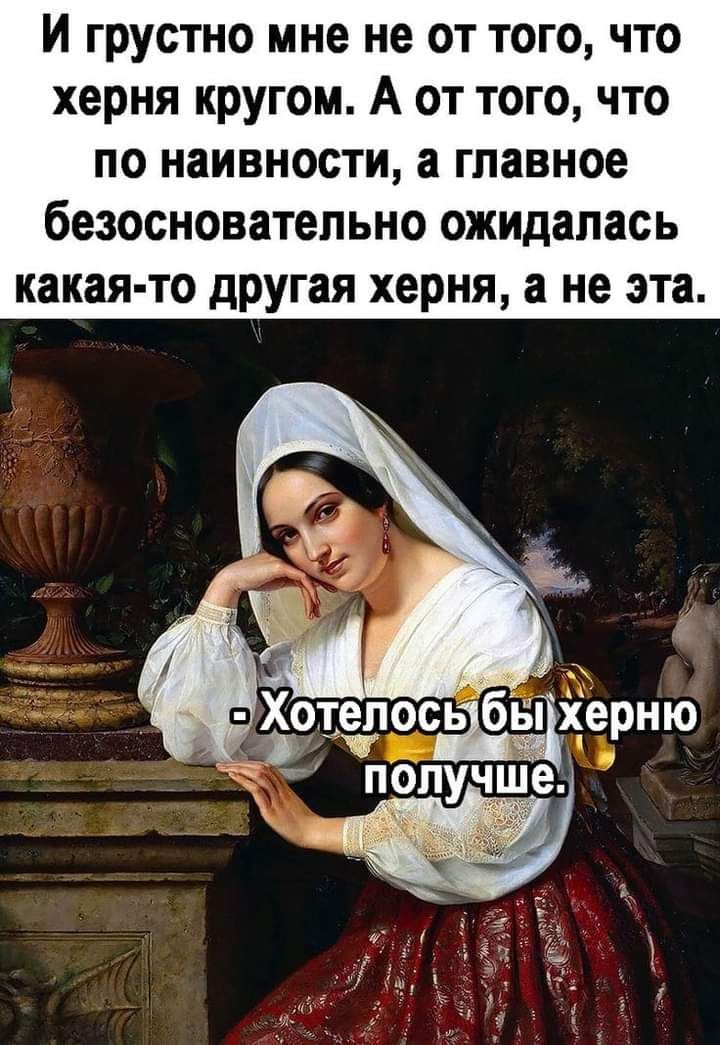 И грустно мне не от того что херня кругом А от того что по наивности а главное безосновательно ожидапась какая то ЛРУГЗЯ херня а не ЗТЗ
