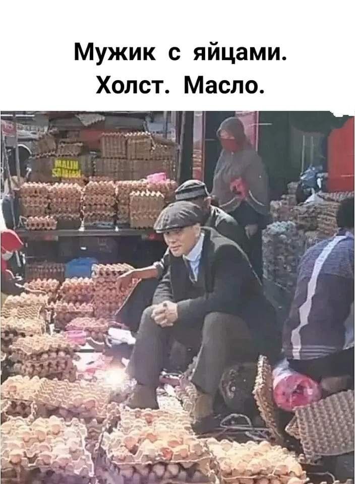 Мужик с яйцами Холст Масло