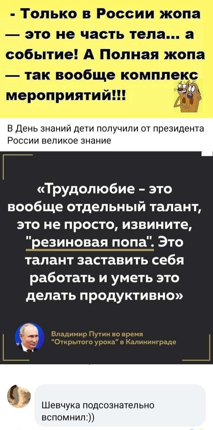 тупые УЮЗЭШ шипах ШЭ Одатэ ю газ пгс Мёда вышка тщанщашшйёд В День знаний дети получили от президента РОССИИ великое знание Трудолюбие это вообще отдельный талант это не просто извините резиновая попа Это талант заставить себя работать и уметь это делать продуктивно Шевчука подсознатеп ьно вспомнил