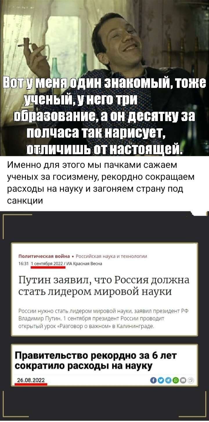 7 дин знакомый ППШ ЧВНЫИ ВП ТПИ ПППЁМОВЕШИВ а он дЕБЯПШ за полчаса таи НВПШЁУЕЪ ШШШЧИШЬ ВВП ЕЙ ИМЕННО ДЛЯ ЭТОГО МЫ ПЗЧКЗМИ сажаем ученых за госизмену рекордно сокращаем расходы на науку и загоняем страну под санкции Путин заявил что Россия должна стать лидером мировой науки Правительство рекордно за 6 лет сократило расходы на науку гьпв шп 0000