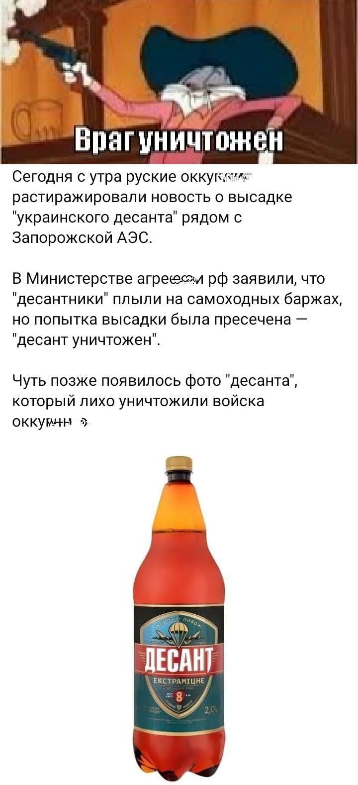 Сегодня с утра руские оккушгт растиражировапи новость высадке украинского десанта рядом с Запорожской АЭС В Министерстве агрееэлм рф заявили что десантники ппыпи на самоходных баржах НО ПОПЫТКВ ВЫСЗДКИ была пресечена _ десант уничтожен Чуть позже появилось фото десанта который лихо уничтожили войска оккуинн