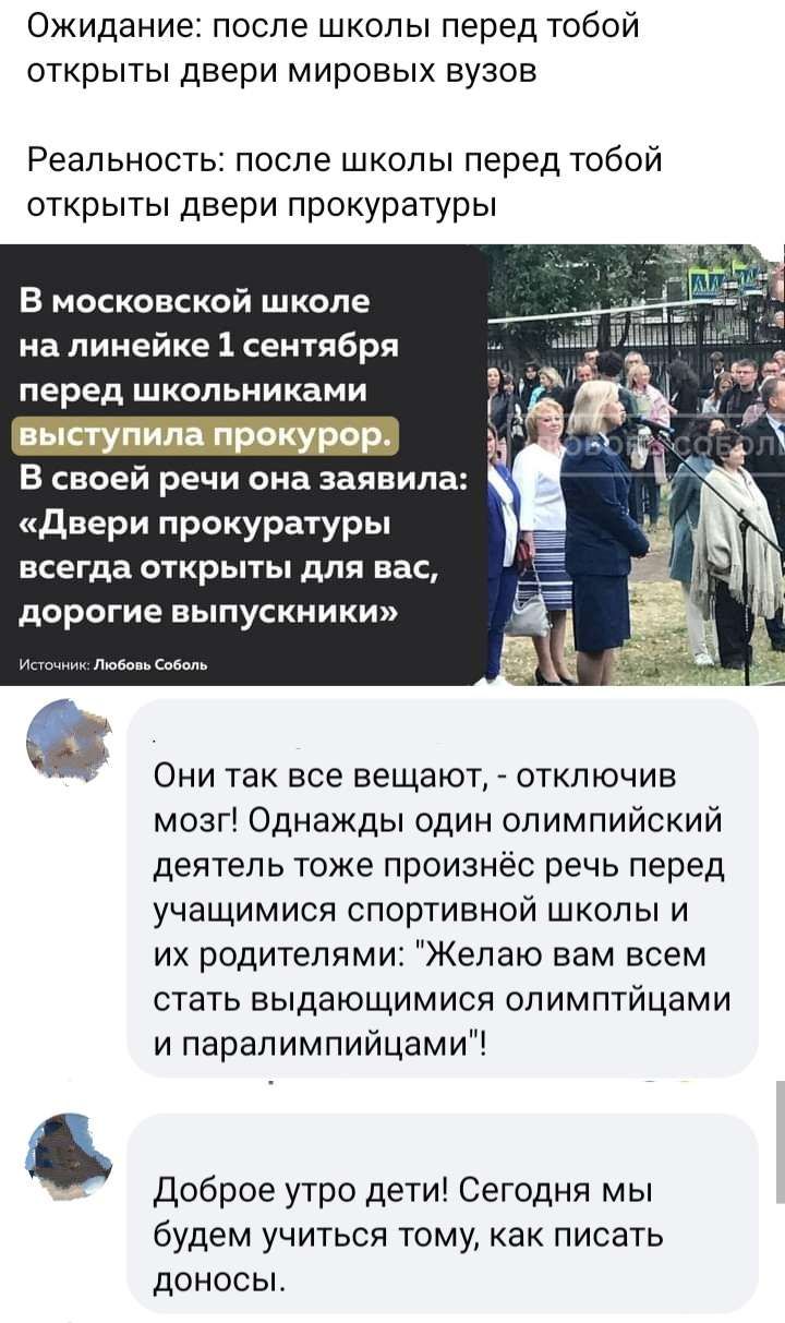 Ожидание после школы перед тобой открыты двери мировых вузов Реальность после школы перед тобой открыты двери прокуратуры В московской школе на линейке 1 сентяб перед школьниками В своей речи она заявила Двери прокуратуры всегда открыты для вас дорогие выпускники Они так все вещают отключив мозг Однажды один олимпийский деятель тоже произнёс речь перед учащимися спортивной школы и их родителями Же