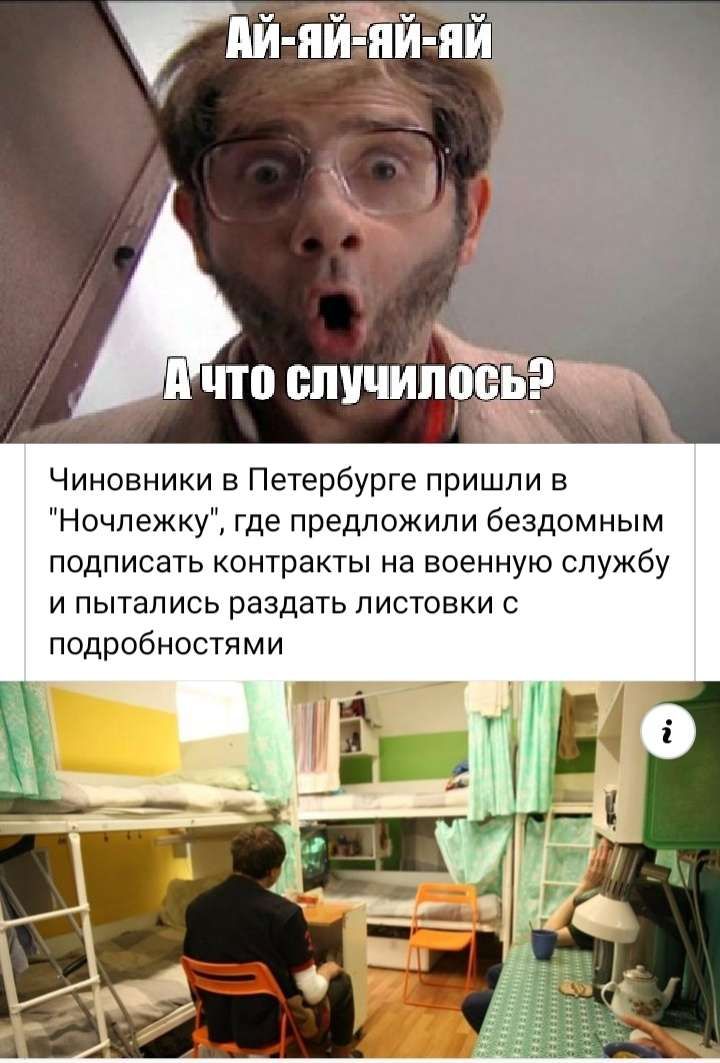 Чиновники в Петербурге пришли в Ночлежку где предложили бездомным подписать контракты на военную службу и пытались раздать листовки с подробностями