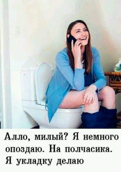 Алло милый Я немного опоздаю На полчасика Я укладку делаю