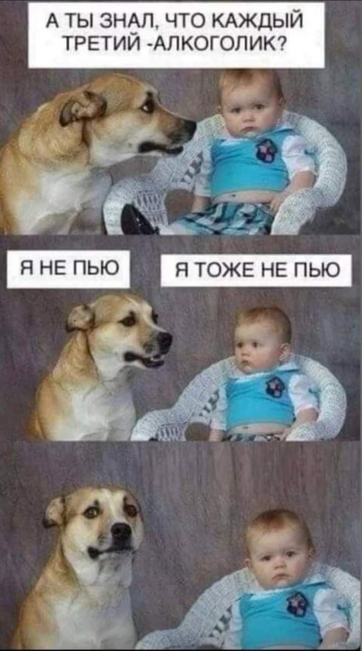 А ты ЗНАП что КАЖДЫЙ ТРЕТИЙ _Апкогопик7