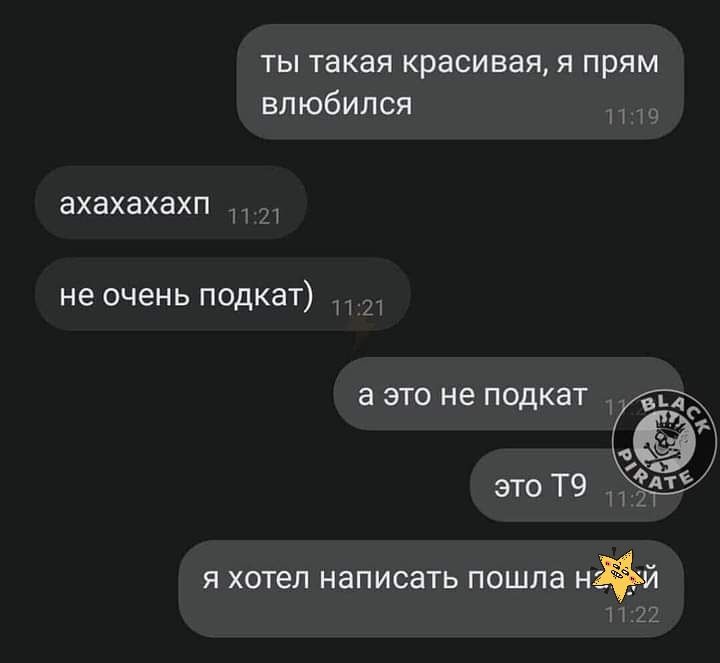 ТЫ такая красивая Я прям влюбился ахахахахп не очень подкат