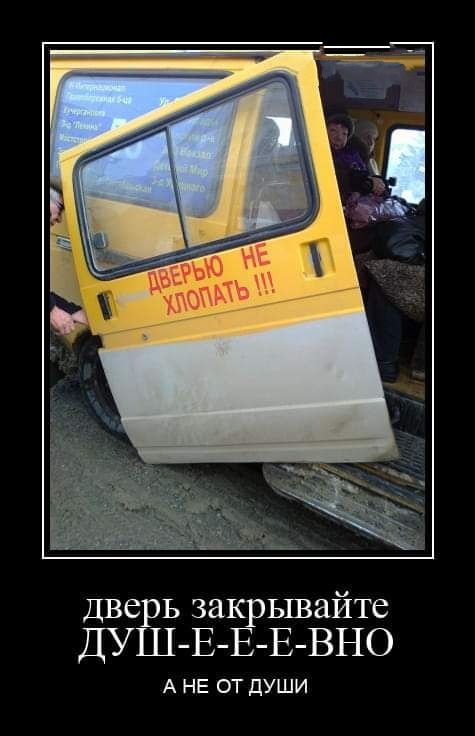Дверь зак ЬЁВЗЙТВ ДУШ Е Е ВНО А НЕ ОТ ДУШИ