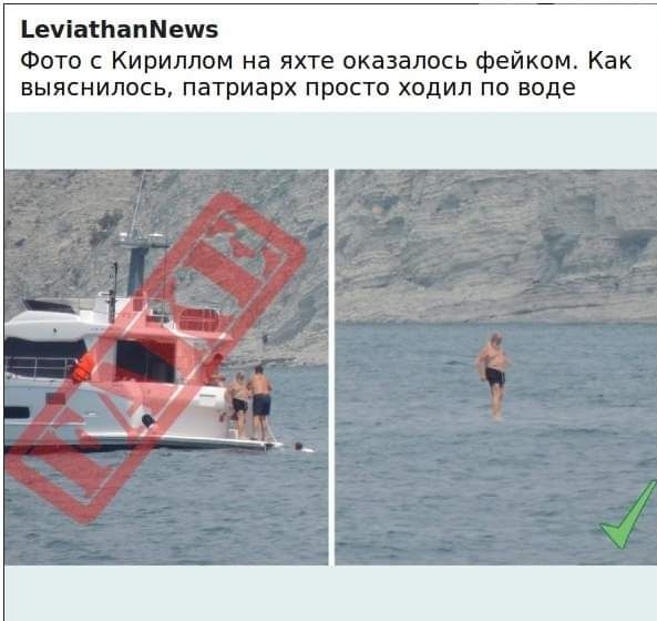 1емапапМеми5 Фото с Кириллом на яхте оказалось фейком Как выяснилось патриарх просто ходил по воде