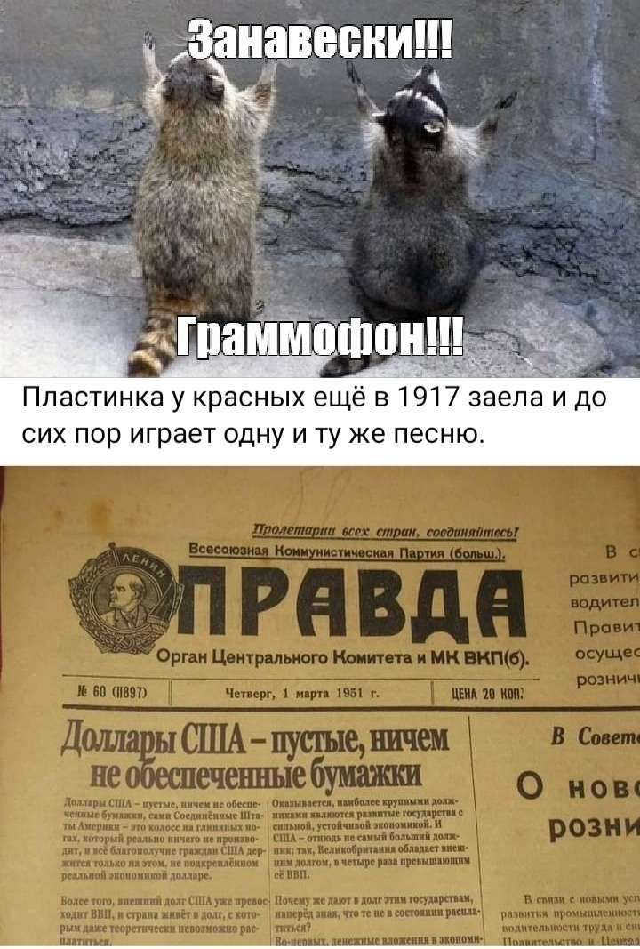 Пластинка у красных ещё в 1917 заепа и до сих пор играет одну и ту же песню