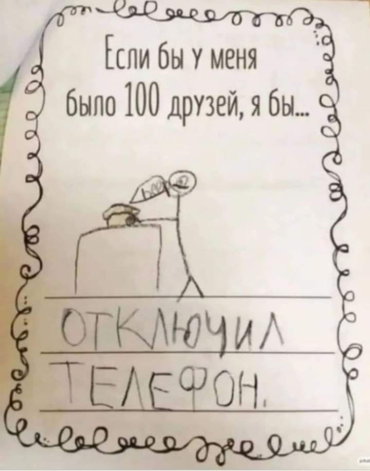 было 100 друзей я бы