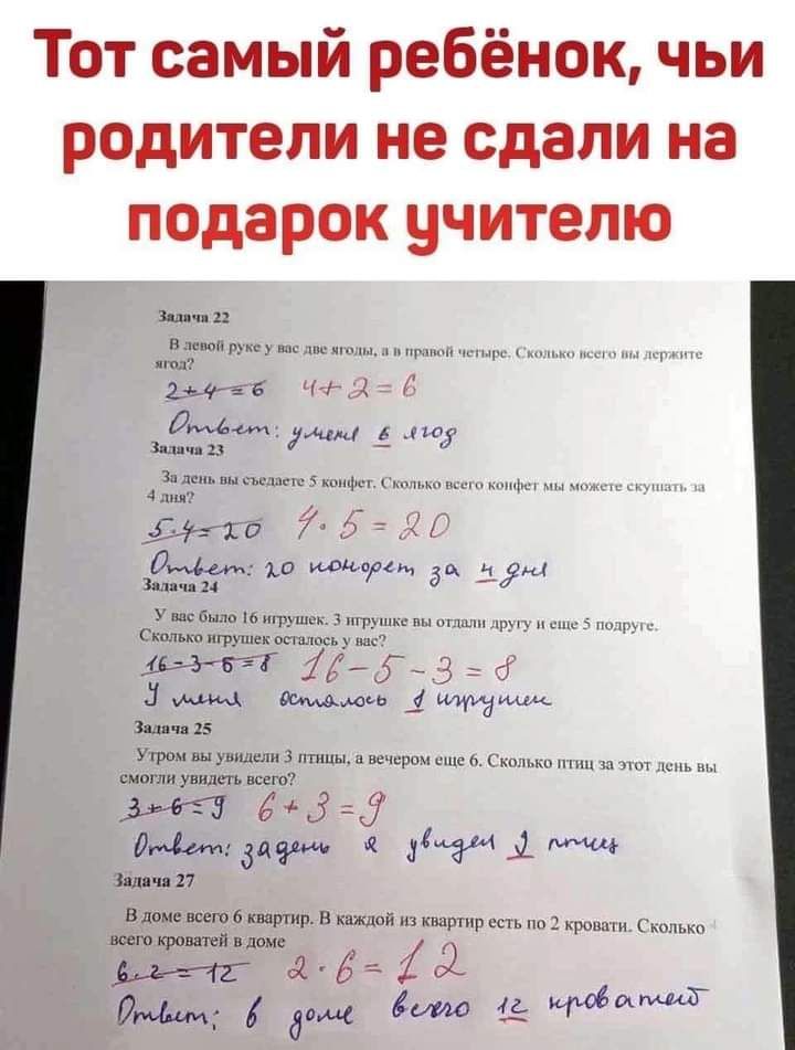 Тот самый ребёнок чьи родители не сдали на подарок учителю и я мг 114 м 5 вьщтш и шми 4 51 Ищи д бит