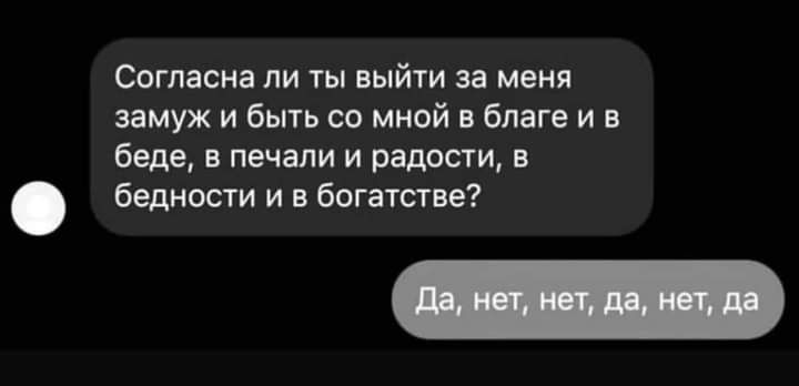 Согласна ли ты выйти за меня замуж и быть со мной в блага и в беда в печали и радости в бедности и в богатстве