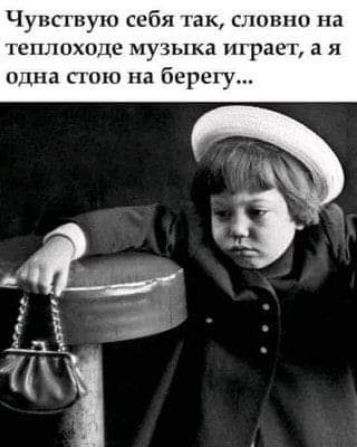 Чупсгпуш себя гак словно на шплохоце музыка игрищ а я один по на береду