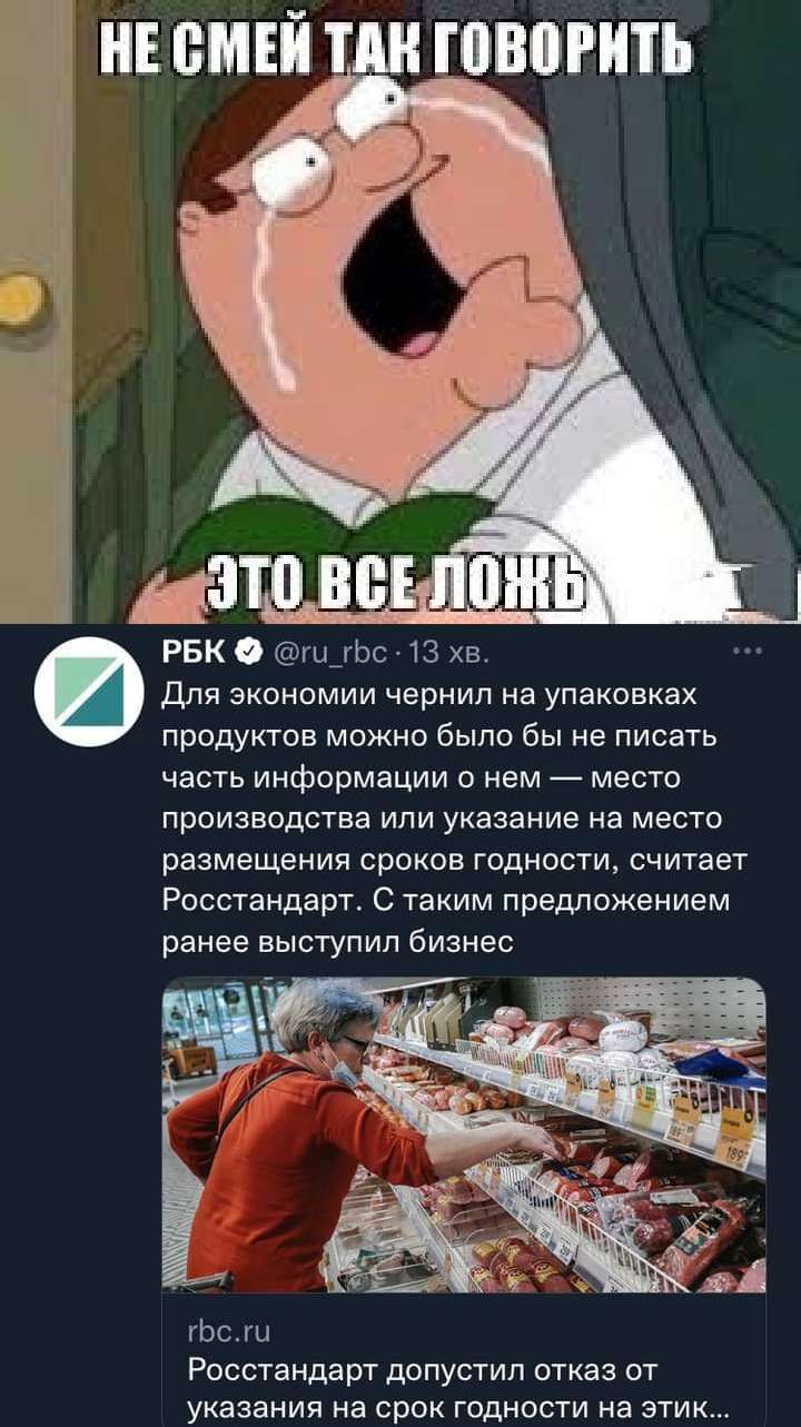 нвемні тшовогить РБК 0 _гЬс 13 кв Для экономии чернил на упаковках продуктов можно было бы не писать часть информации о нем место производства или указание на место размещения сроков годности считает Росстандарт таким предложением ранее выступил бизнес гЬс Росстандарт допустил отказ от указания на срок годности на эти