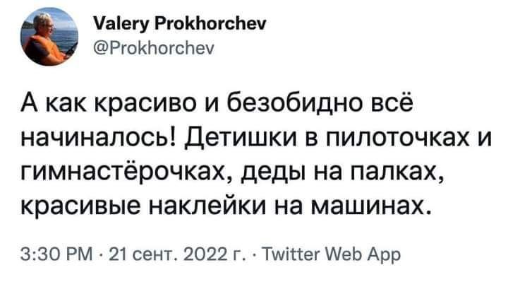 яівгу Рюнюгспвч Ргоюютпеч А как красиво и безобидно всё начиналось ДеТИШКИ В ПИЛОТОЧКаХ И гимнастёрочках деды на папках Красивые наклейки на машинах 330 РМ 2 сент 2022 г Тиме шев Арр