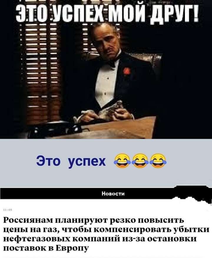 щуппншойідги Это успех азссэ Рвсспяипч плшшруют резко пввыспть цены на газ чтобы компенсировать убытки нефтегазовых компаний за остановки метит в Европу