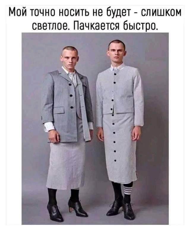 Мой точно носить не будет слишком светлое Пачкается быстро
