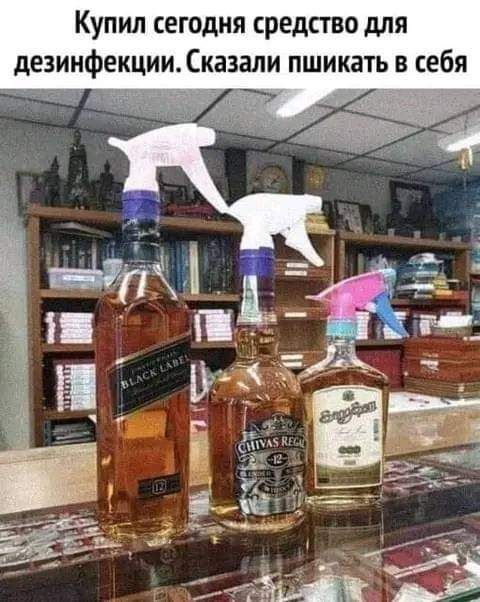 Купил сегодня средство для дезинфекции Сказали пшикать в себя