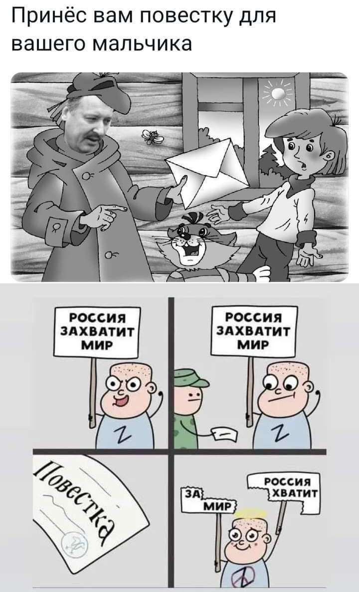 Принёс вам повестку для вашего мальчика РОССИЯ РОССИЯ ЗАХВАТИТ ЗАХВАТИГ