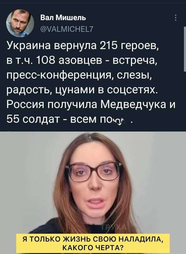 Вал Мишель УАЪМ ЮН ЕП Украина вернула 215 героев в тч 108 азовцев встреча прессконференция слезы радость цунами в соцсетях Россия получила Медведчука и 55 солдат всем ОЧУ
