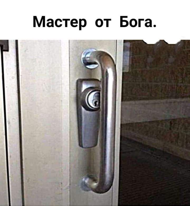 Мастер от Бога
