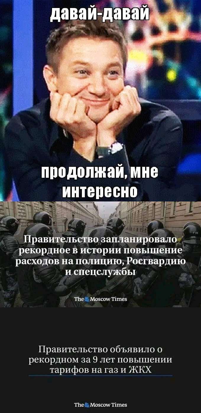 пподопісаймнв интересно Правитель озапшшировалт рекордное в истории повышение расходов на полицию Росгвардию и спецслужбы Тпеімджщпшн Правительство объявило рекордном за 9 лет повышении тарифов на газ и ЖКХ тив мвэспшпте