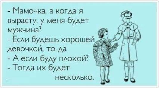 Мамочка а когАа я вырасту у меня будет 7 девочкой то Аа А еии буду пюхой Тогда их будет нешодька