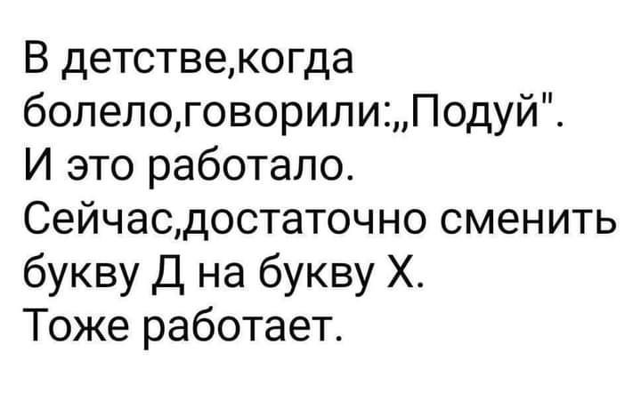 В детствекогда болелоговорилиПодуй И это работало Сейчасдостаточно сменить букву Д на букву Х Тоже работает