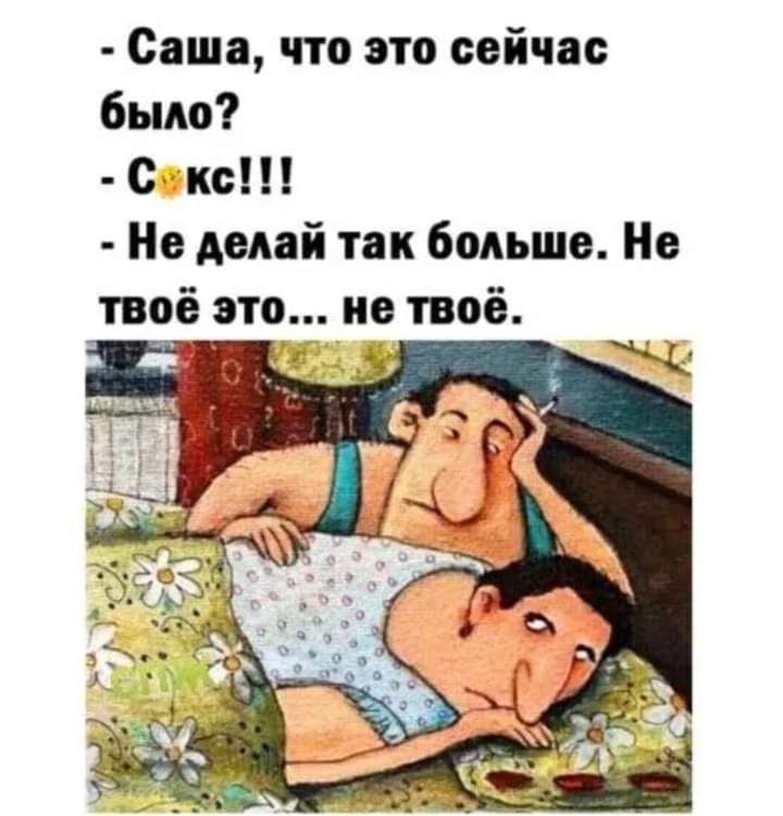 Саша что это сейчас было с кс Нв делай так больше Не твоё это не твоё