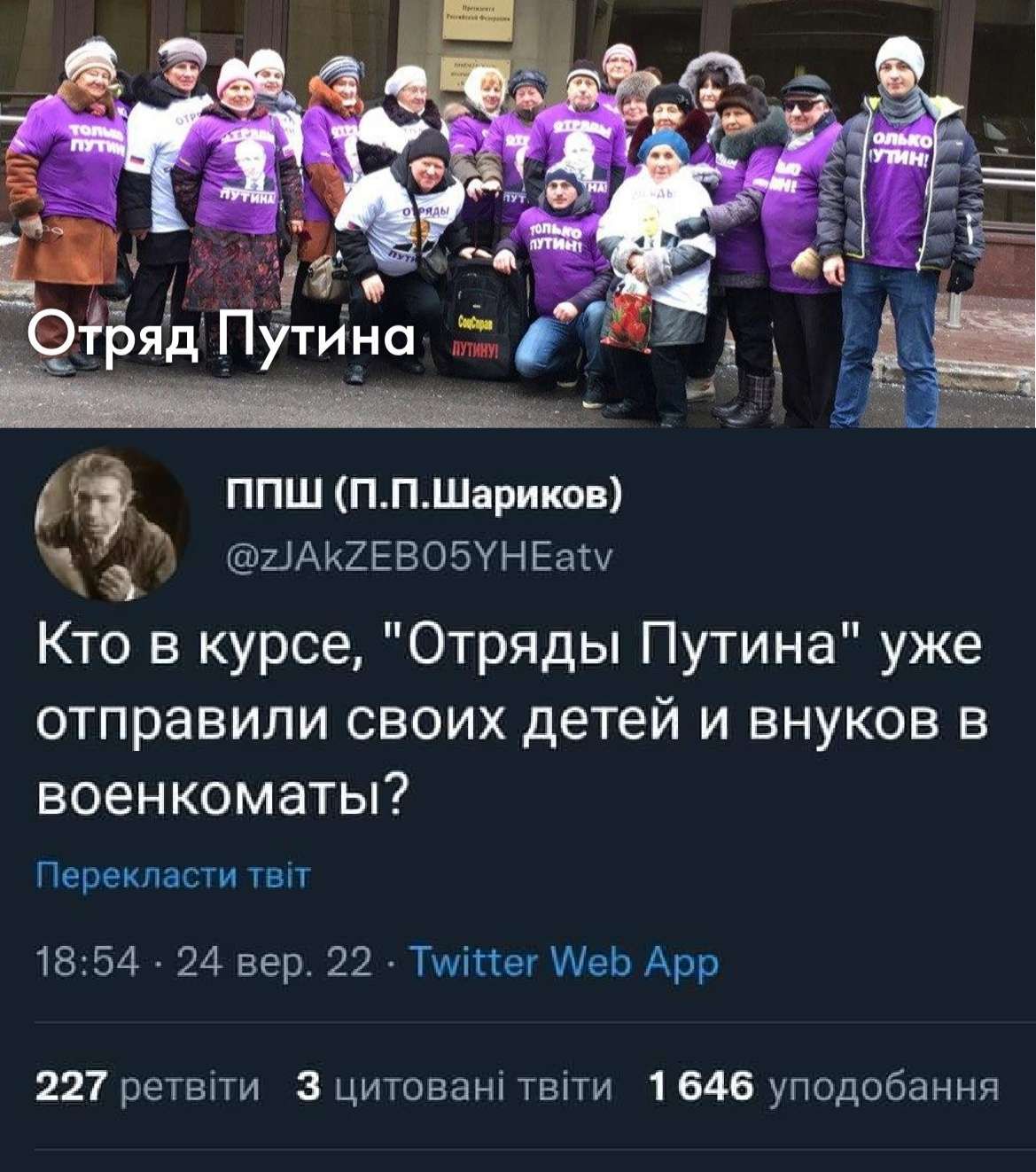 ППШ ППШарикоп ЦАКХЕВОБУНЕаЫ Кто в курсе Отряды Путина уже отправили своих детей и внуков в военкоматы Переклвсги твп 1854 24 вер 22 Тмпег шеь Арр 227 ретвпи ациюваш 1646 уподобанни