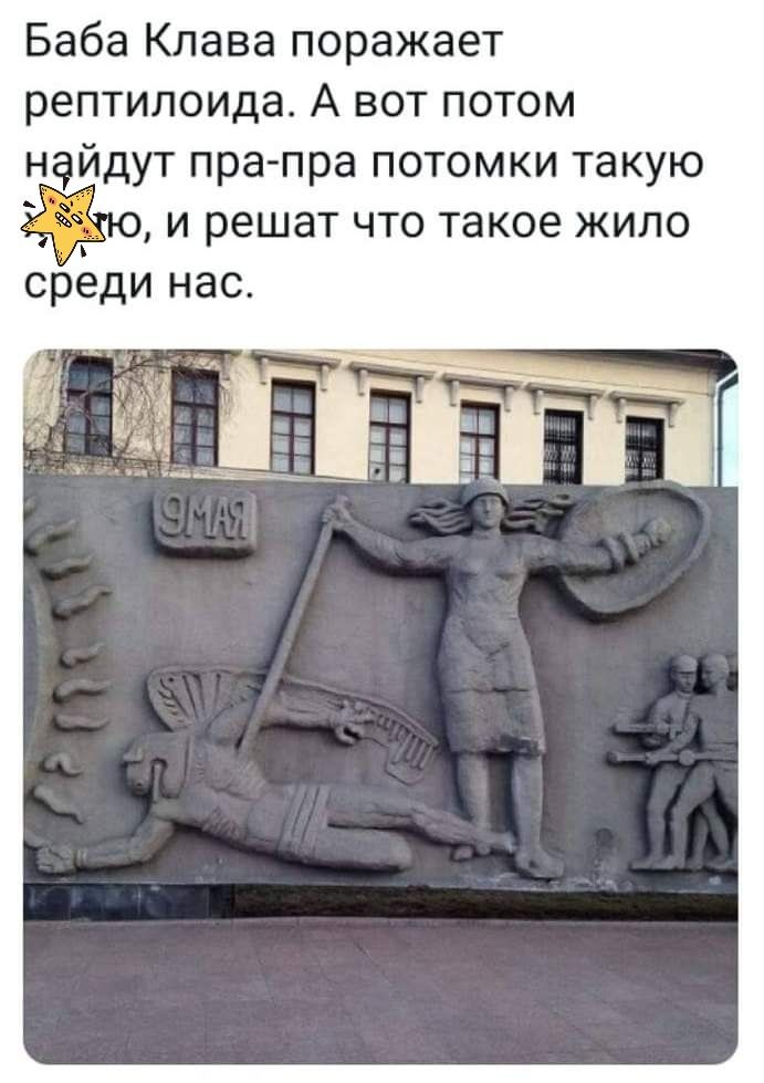 Баба Клава поражает рептилоида А вот потом найдут пра пра потомки такую и решат что такое жило среди нас
