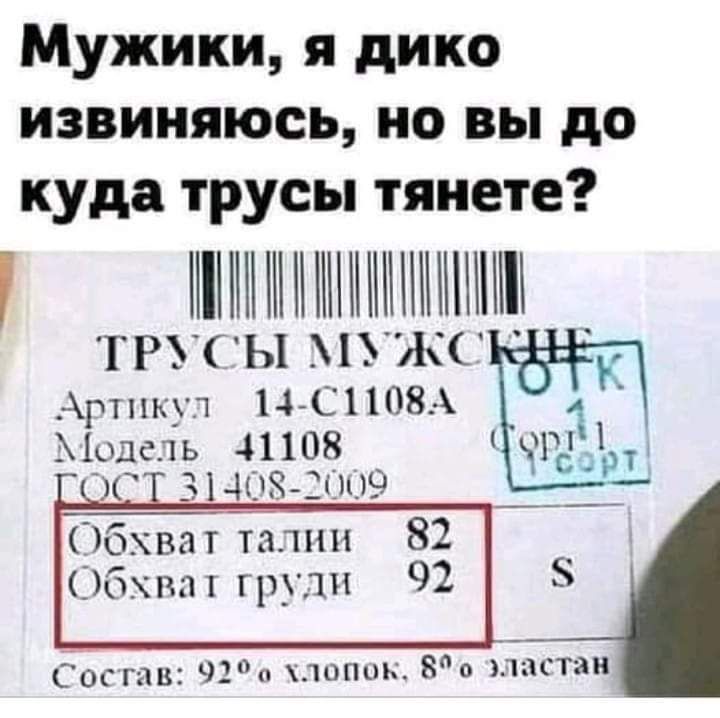 Мужики я дико извиняюсь но вы до куда трусы тянете ПННШННННШ ТРУГЫ МУЖСЁ К ршкп 14 _108 10161Ё144п13щі В бхват тип 82 7 Обхпм тру 92 5 ос пш Ч2п пьпцъ 8 ли Ё