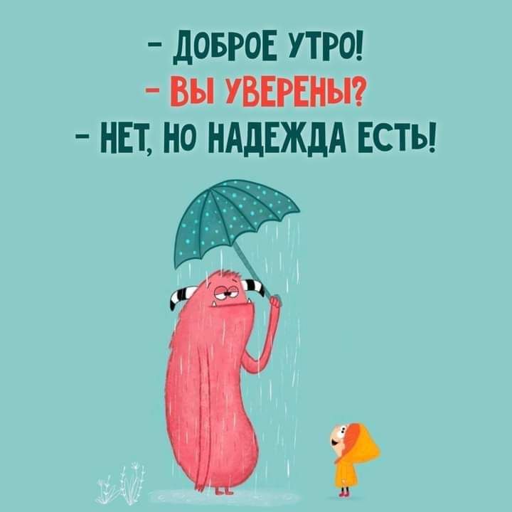 ловил утра П НЕТ но НАДЕЖДА Есть