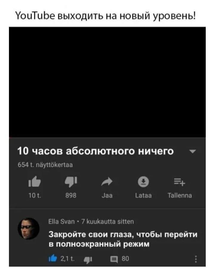 УоиТиЬе выходить на новый уровень 10 часов абсолютного ничего Закройте свои глаза чтобы перейти В ПВПИОЗКРВИМЫЙ РЕЖИМ