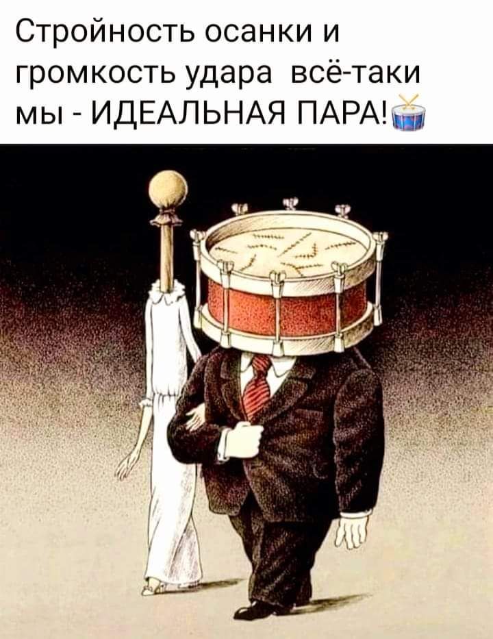 Стройность осанки и громкость удара всё таки мы ИДЕАЛЬНАЯ ПАРЫ