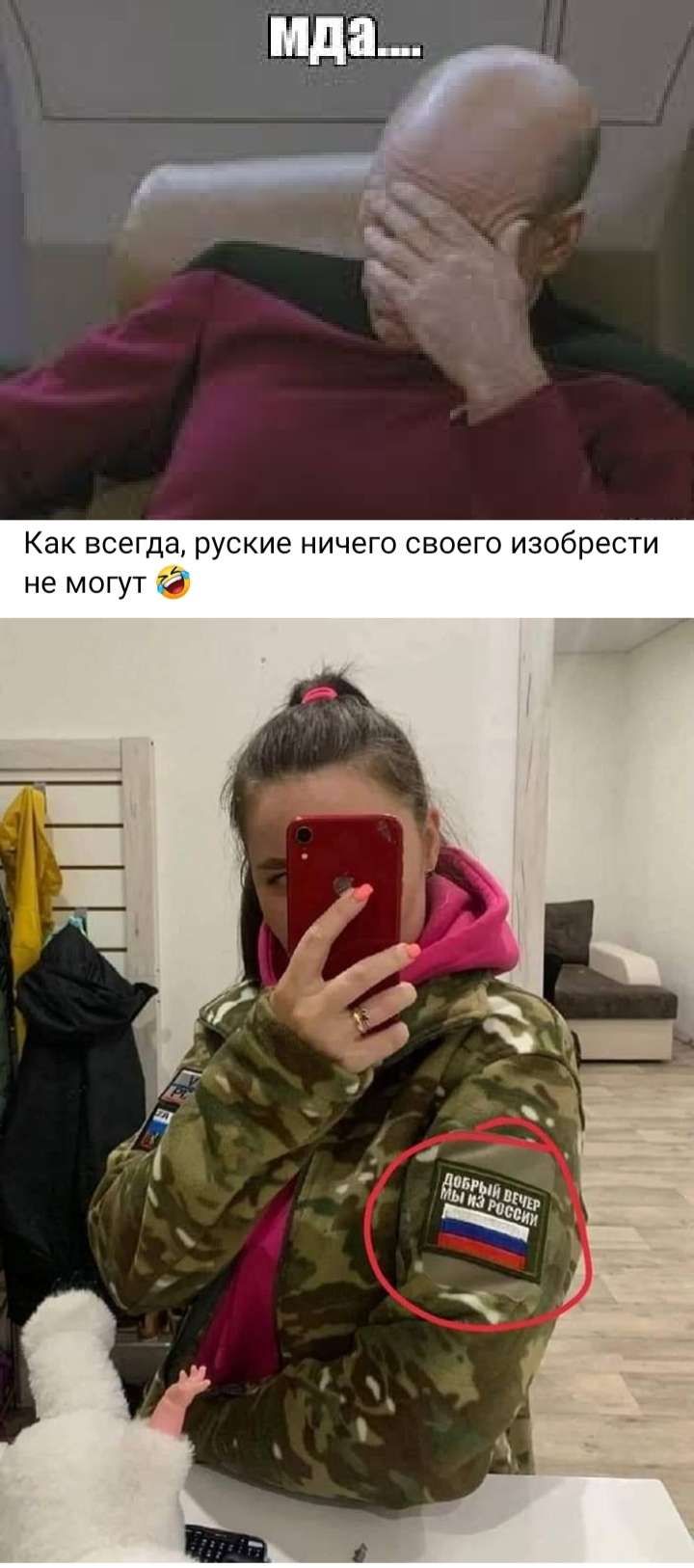 Как всегда руские ничего своего изобрести не могут