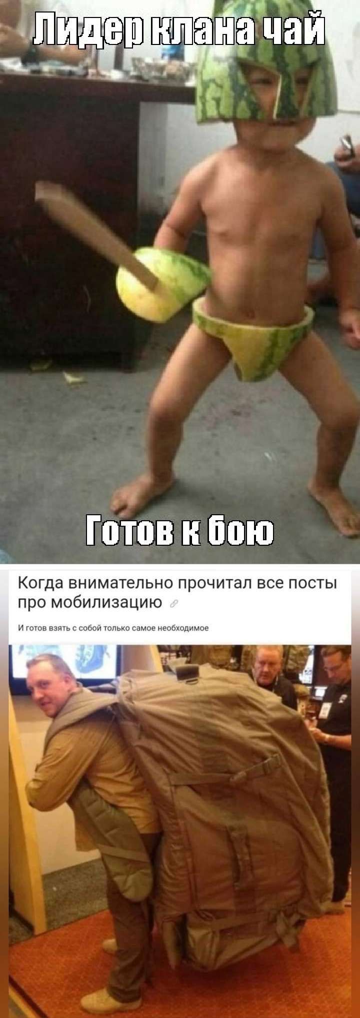 КОГДЗ ВНИМЗТЕПЬНО прочитал ВСЕ ПОСТЫ ПРО МОбИЛИЗЗЦИЮ
