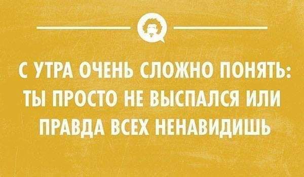 С УТРА ОШЬ СЛОЖНО ПОНЯТЬ ТН ПРОСТО шспмся ИЛИ С ЩМ_