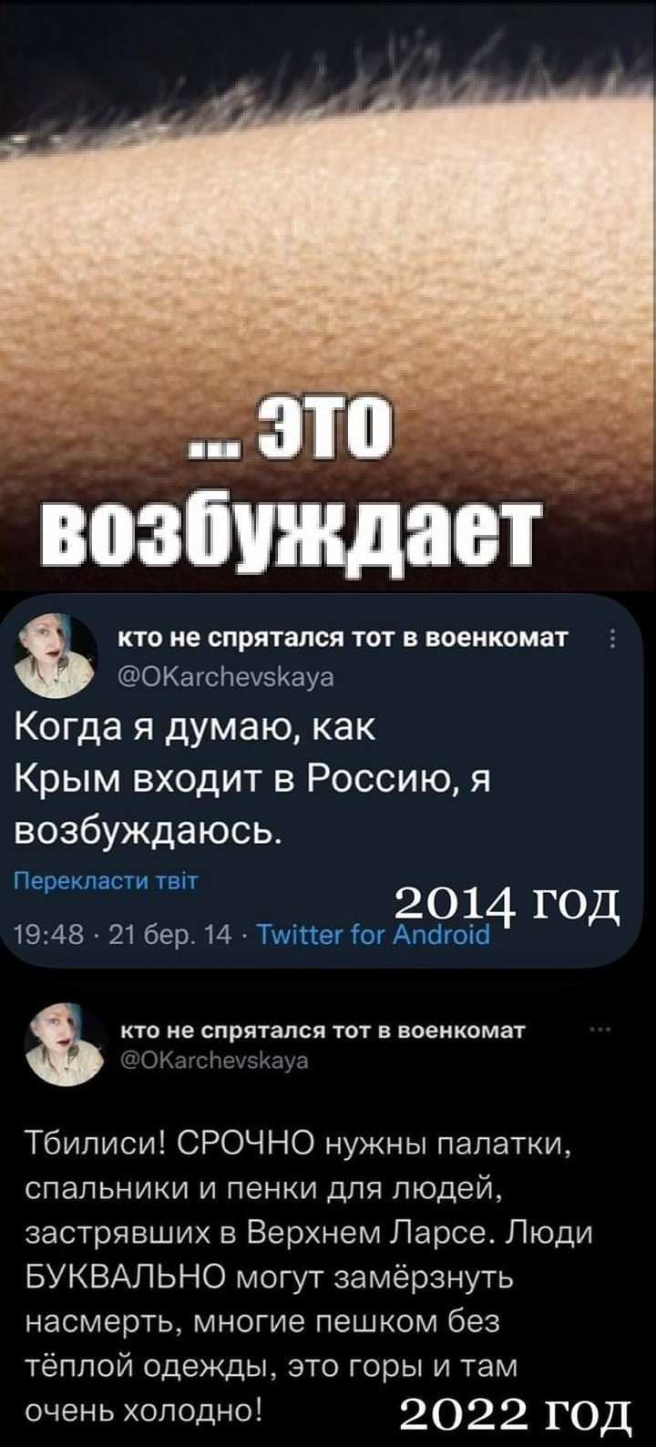 возбшавт КТО в спрятался ТОТ В военкомат ОКагсНечзИауа Когда я думаю как Крым входит в Россию я возбуждаюсь Перетісти твіт 2014 год 1948 21 бер 14 Тита іог Апаюіо а спрятался в военкомат Тбилиси СРОЧНО нужны палатки спальники и пенки для людей застрявших в Верхнем Ларсе Люди БУКВАЛЬНО могут замёрзнуть насмерть многие пешком без тёплой одежды это горы и там очень холодно 2022 ГОД