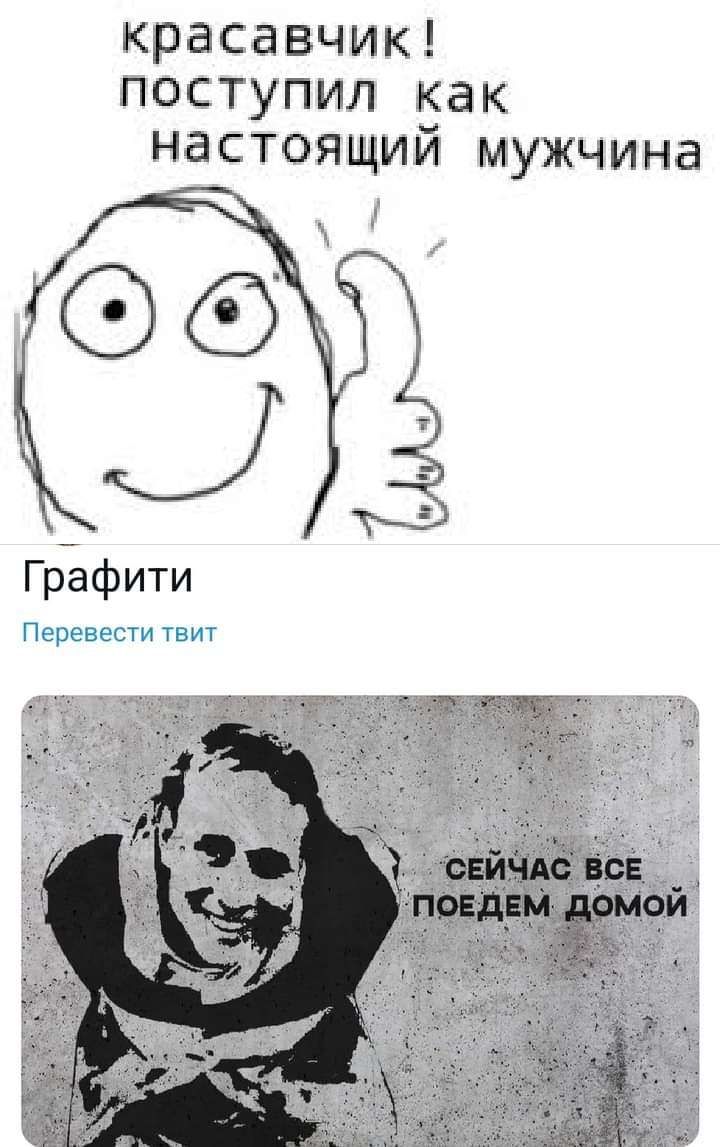 красавчик поступил как настоящий мужчина ГрЪфити Перевести тв