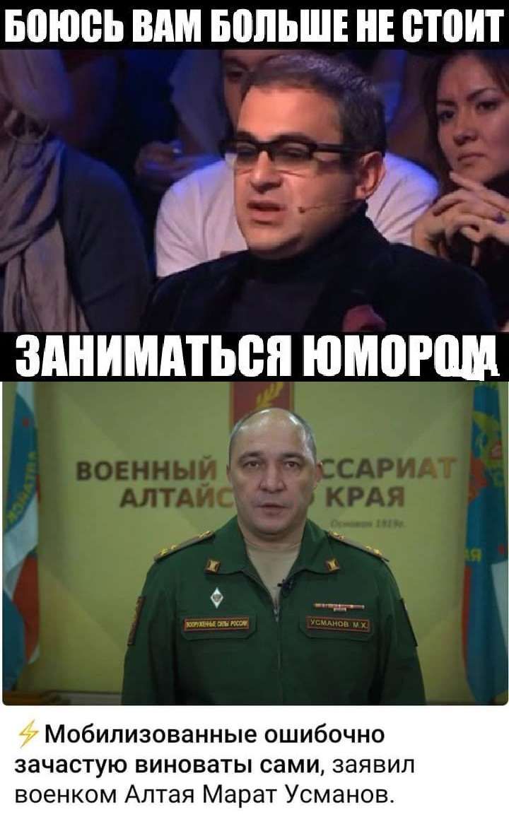 Боюсь ВАМ БіШЬШЕ стоит _ 1 ЗАНИМАТЬВП ЮМПРШ з Мобилизованные ошибочно зачастую виноваты сами заявил военком Алтая Марат Усманов