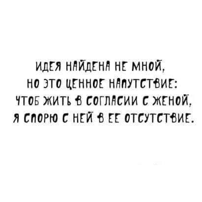 идгя ннйдгня нг мной но это цгнног нниутствиг чтов жить согллсии с жгной спот ний в к отсутстеиг